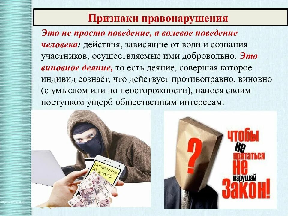 Правонарушение презентация 10 класс. Правоотношения и правонарушения. презентация правонарушение 10 класс. правоотношения и правонарушения 10 класс. правоотношения и правонарушения обществознание 10 класс.