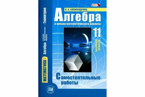 Мордкович 11 дидактические материалы