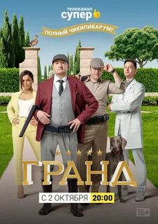 Роли гранд 5