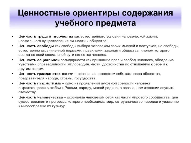 Суверенитет рф как значимая ценность общества. Ценность труда. Ценностные ориентиры. Ценность труда и творчества. Ценности общества.