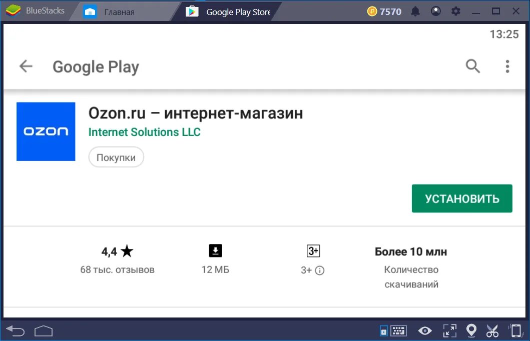 Поддержка озон бесплатный номер. Установить приложение интернет магазин Озон. OZON приложение для Windows. Азон интернет-магазин приложении. Как установить Озон на компьютер.