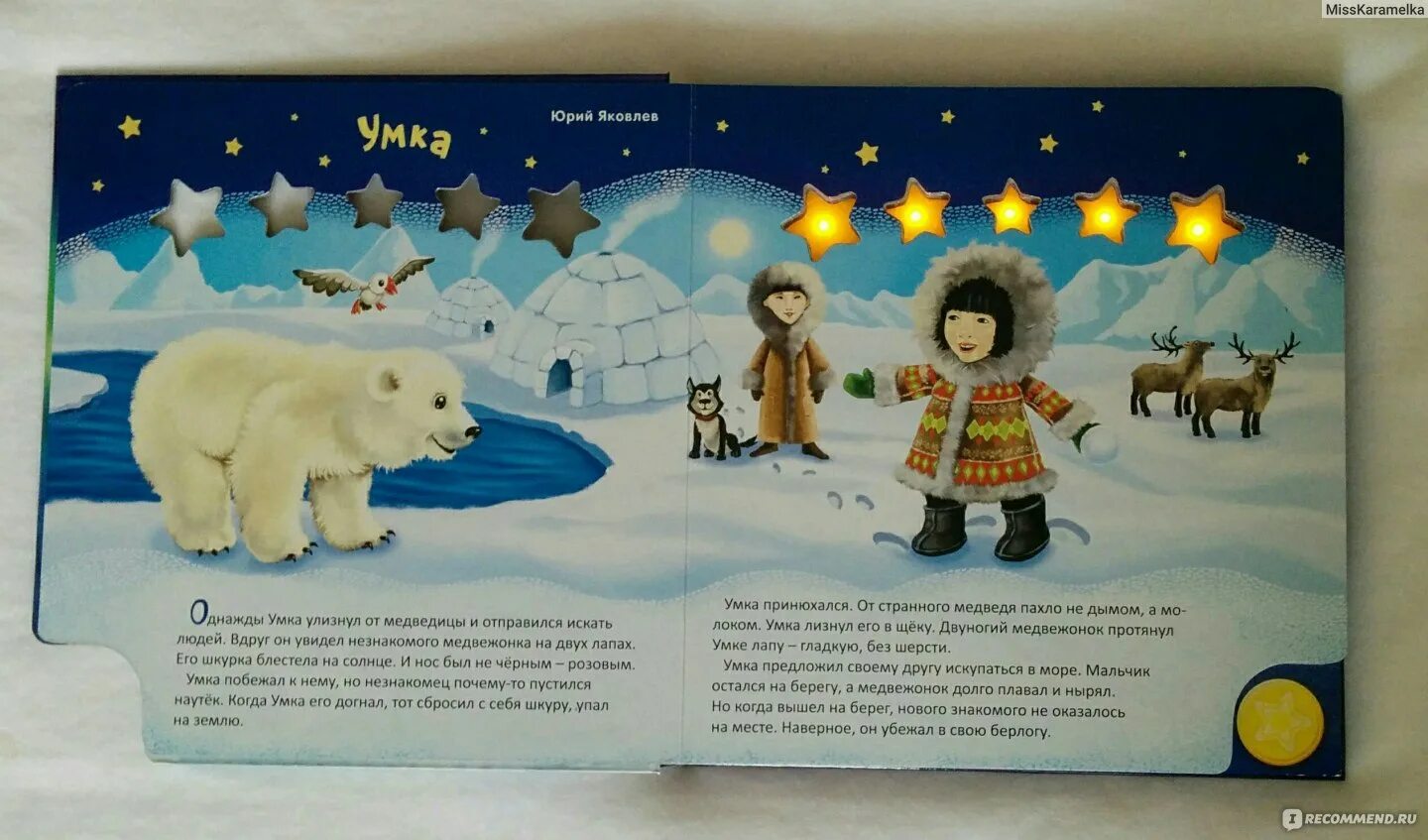 Включить песню умка. Включить песню умка. Умка колыбельная медведицы. Колыбельная белого медвежонка. Умка музыкальная книга умка музыкальный носик.