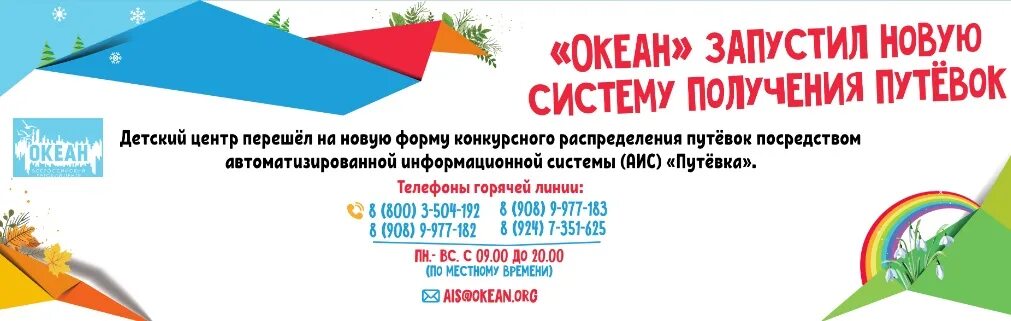 Путевка в океан владивосток. Океан АИС путевка. АИС ВДЦ океан. Океан путевка. ВДЦ океан путевка.