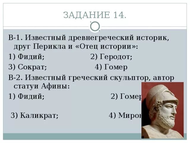 Известный древнегреческий историк друг перикла и отец