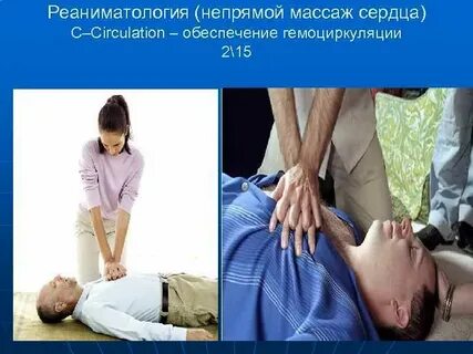 Массаж сердца картинки