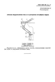 Технические условия трубы