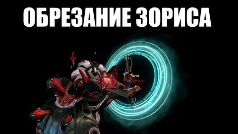 Зорис