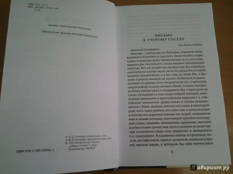 Сколько страниц в толстой книге. Толстый и тонкий сколько страниц. чехов толстый и тонкий сколько страниц в рассказе. толстый и тонкий чехов количество страниц. толстый и тонкий сколько страниц в книге.