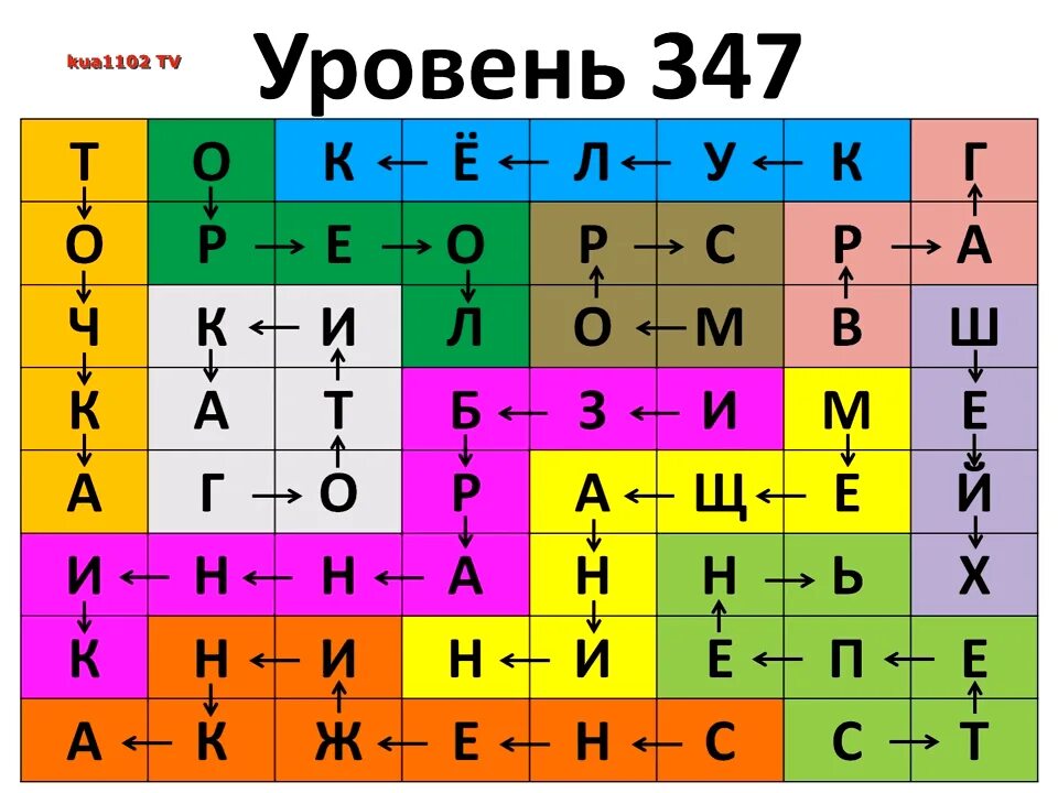 347 уровень
