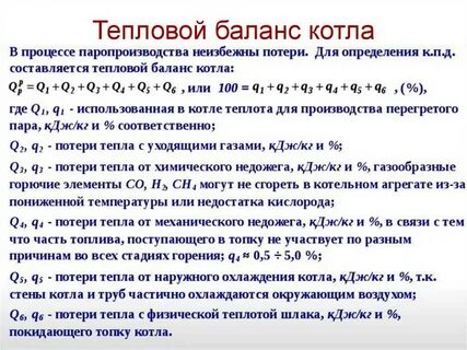 Баланс тепловой энергии