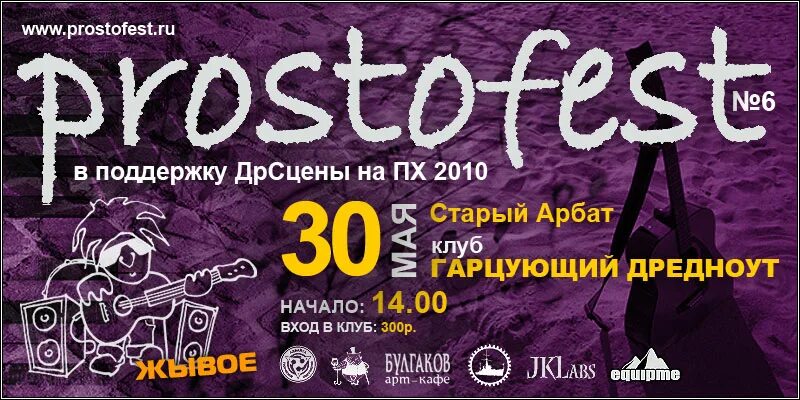 Стар фест. Простофест.