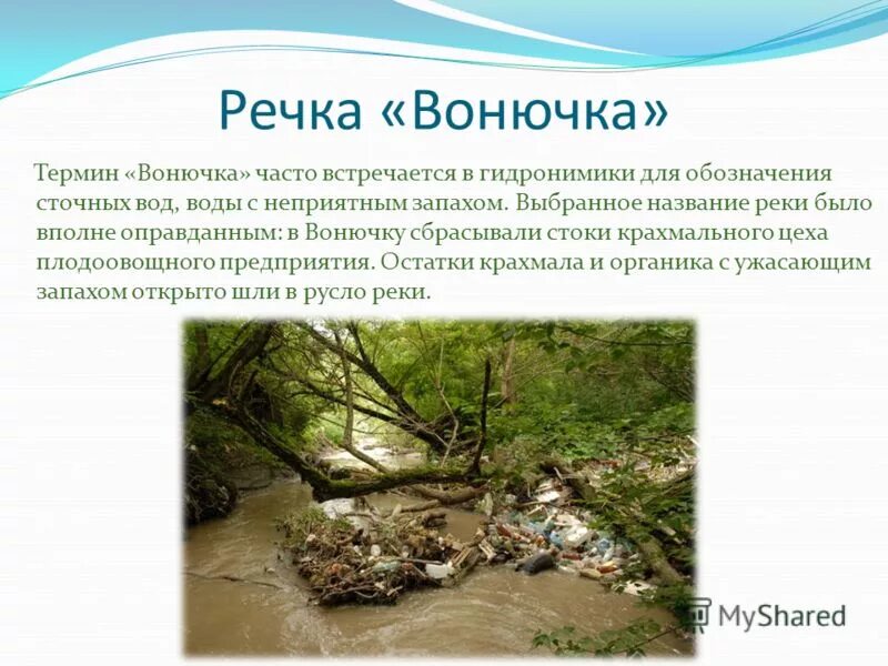 имена рек текст