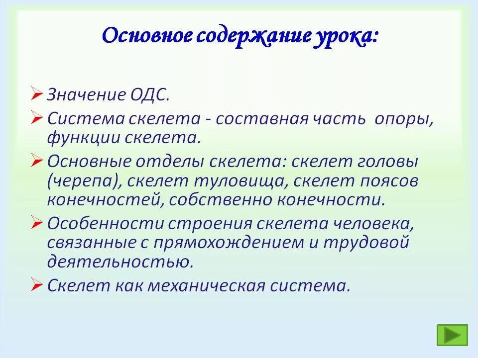 Методическое содержание урока. Основное содержание урока это. Основное содержание темы урока. Содержание урока пример. Вопросы по содержанию урока.