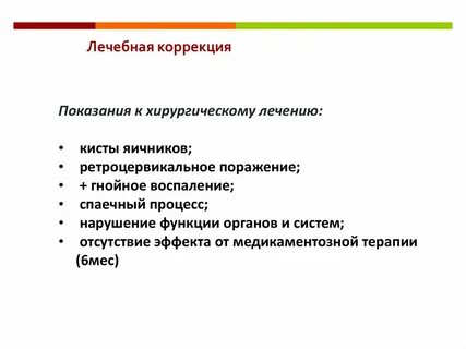 Коррекция показаний