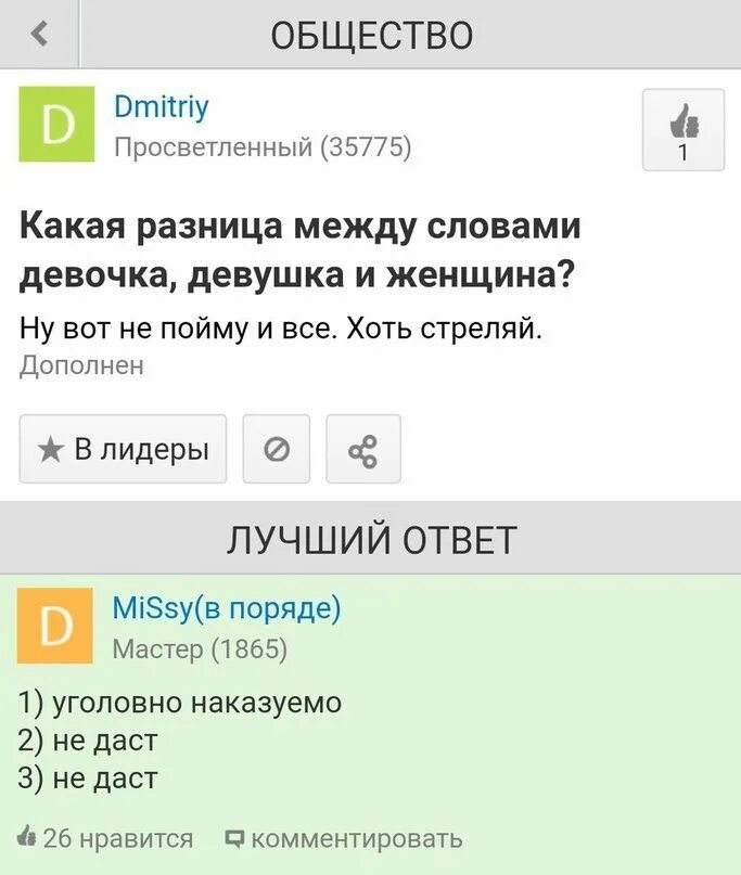 Что ответить на есть разница