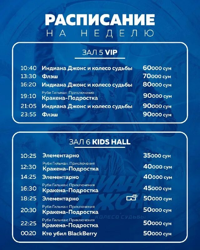Кинотеатр победа псков расписание. Расписание кинотеатра рубин в белово. Расписание фильмов в кинотеатре октябрь. Кинотеатр волшебный город псков расписание. Расписание фильмов в кинотеатре победа.