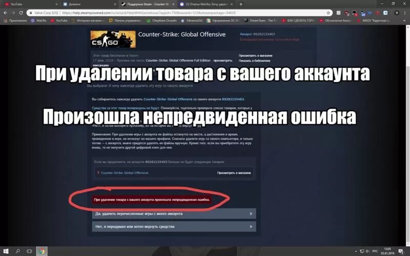 Удаление CS go. Удалил CS:go. Удалил КС С аккаунта. Как удалить КС. Почему выкидывает из аккаунта