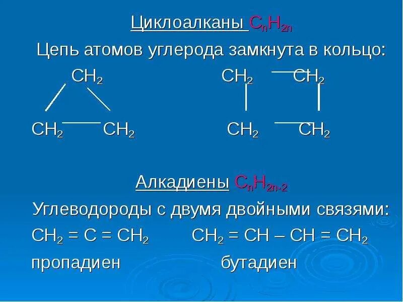 Вторичные атомы углерода это. Циклоалканы. Углеводороды с замкнутой цепью. Углеводороды с замкнутой цепью атомов углерода. Ch2 углеводород.