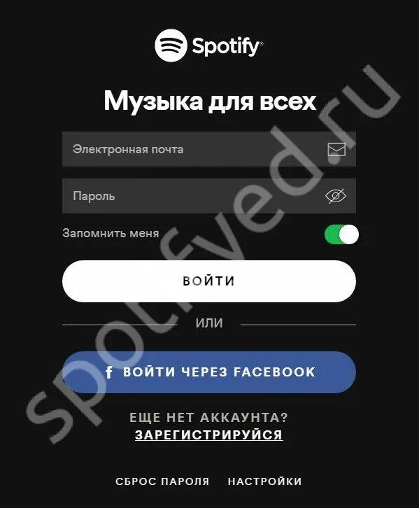 Регистрация спотифай в россии. Spotify регистрация. Как зарегистрироваться в Spotify. Зарегистрироваться в спотифай. Спотифай войти в личный кабинет.