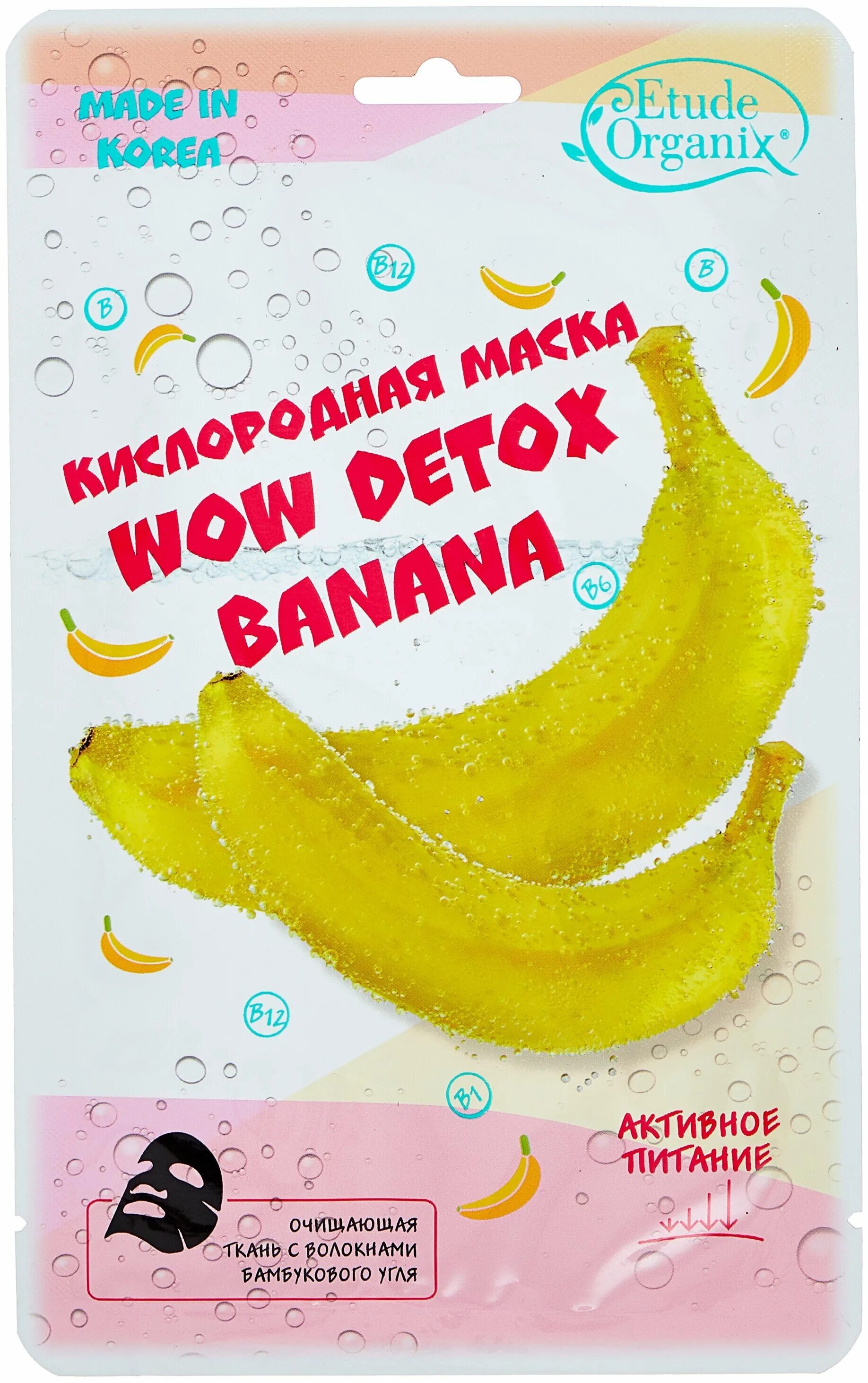 Маска для лица Etude Organix wow Detox кислородная 25 гр. Wow Detox кислородная маска Banana 25г/10. Маска для лица с бананом. Тканевая маска для лица с бананом.