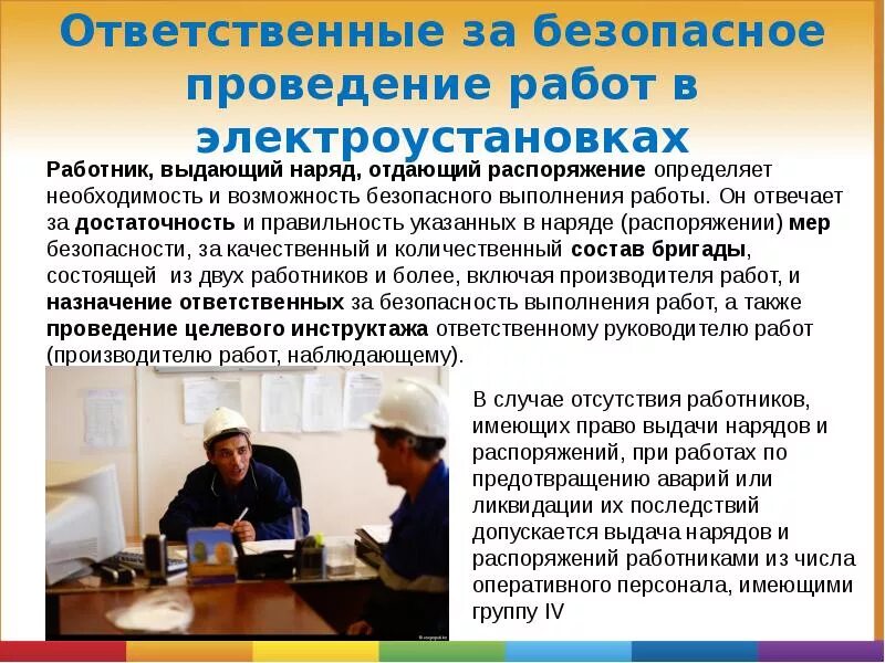 Кто проверяет подготовку рабочего места по наряду