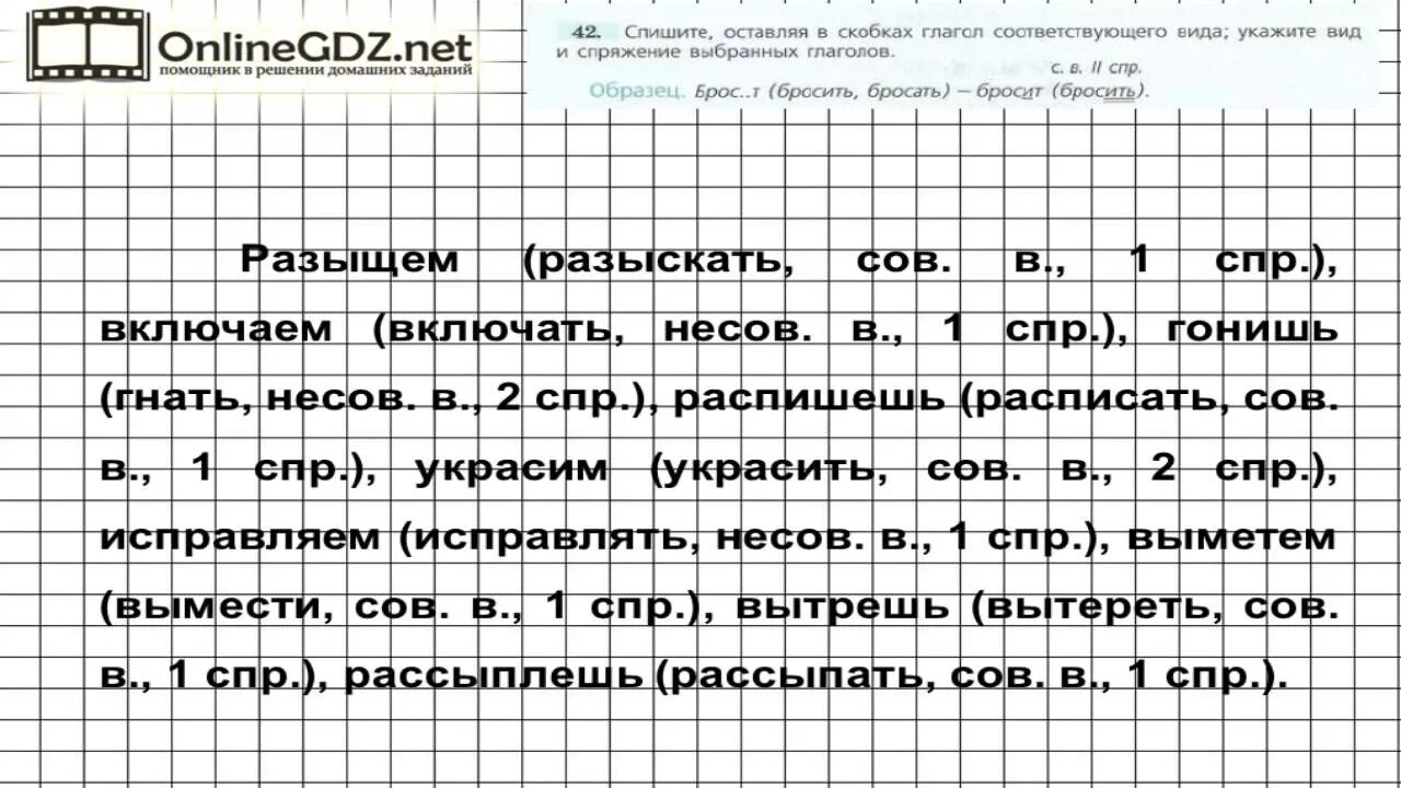 Русский язык 7 класс ладыженская предлог. Спишите оставляя в скобках глагол. Спишите оставляя в скобках инфинитив разыщем.