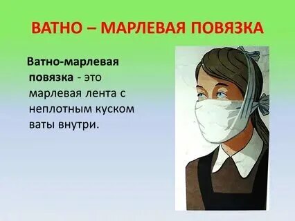 При утечке аммиака ватно марлевую повязку