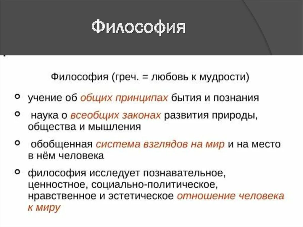 Основы философии философия общества. Философия и ее роли. Философия ее предмет и роль в обществе. Философское учение о всеобщих законах познания это. Задачи и функции философии.