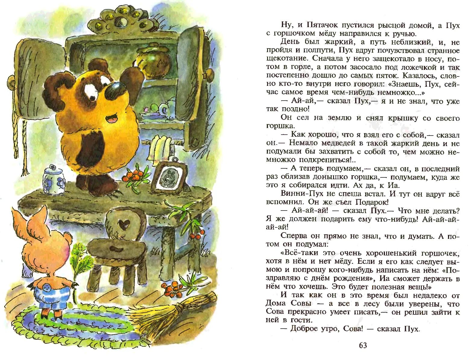 Песенки винипуха 2 класс. Сказка а Милн Винни пух. А. Милн Винни пух с медом. Рассказы про Винни пуха книга. Винни пух книга Заходер.