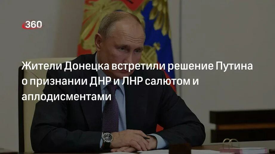 Указ Путина о признании ДНР И ЛНР. Подписан указ о признании