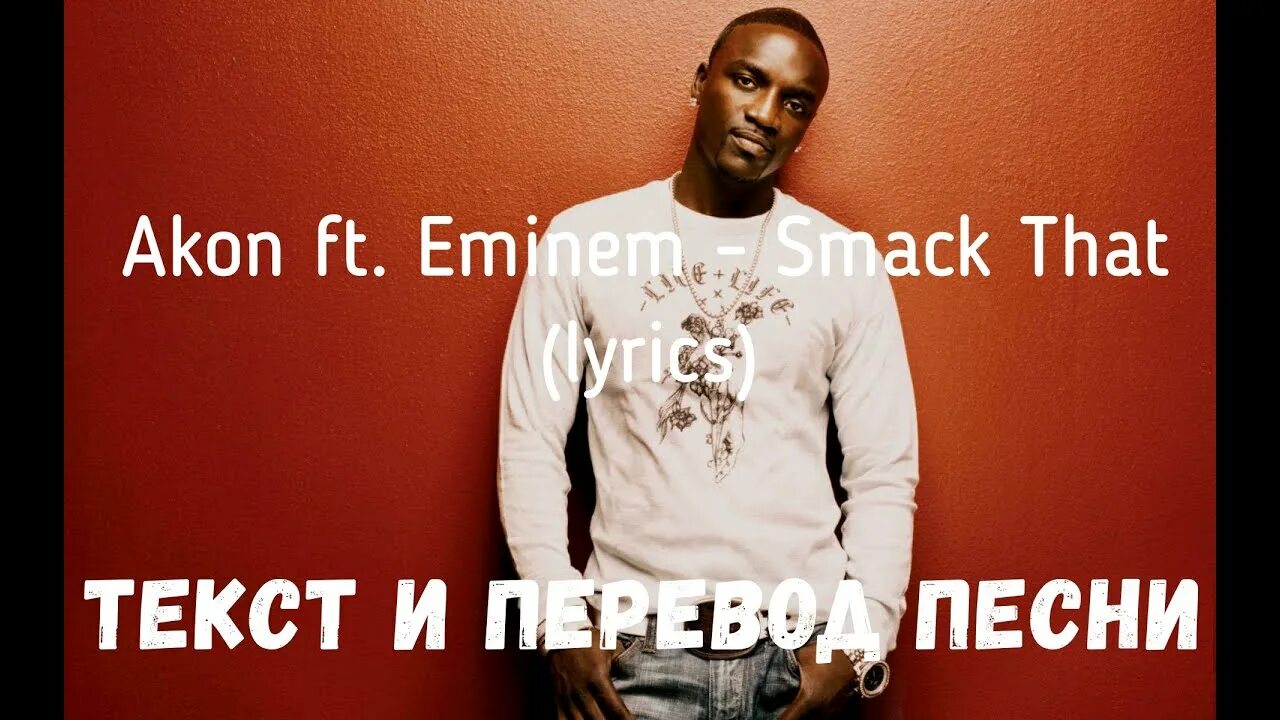 Eminem. Nitrex remix. Smack that text. Smack that text. Eminem.