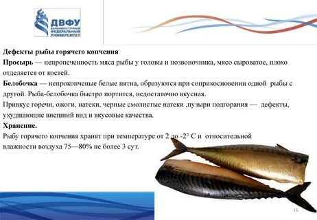 Рыбы недостатки