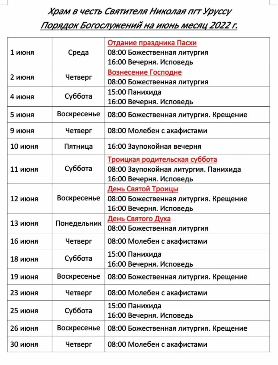 Расписание богослужений в свято михайловском. График богослужений в храме. Расписание служб. График службы в церкви.