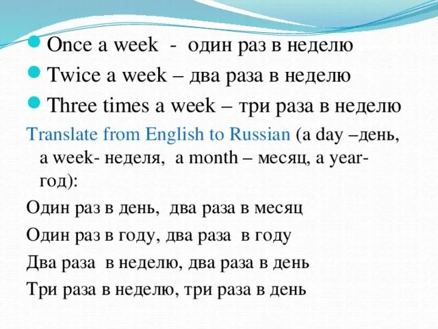 Еще раз по английски. 2 Раза в неделю на английском. Как по английски два раза в неделю. Раз в две недели по английски. Фразы на английском 3 раза в неделю.