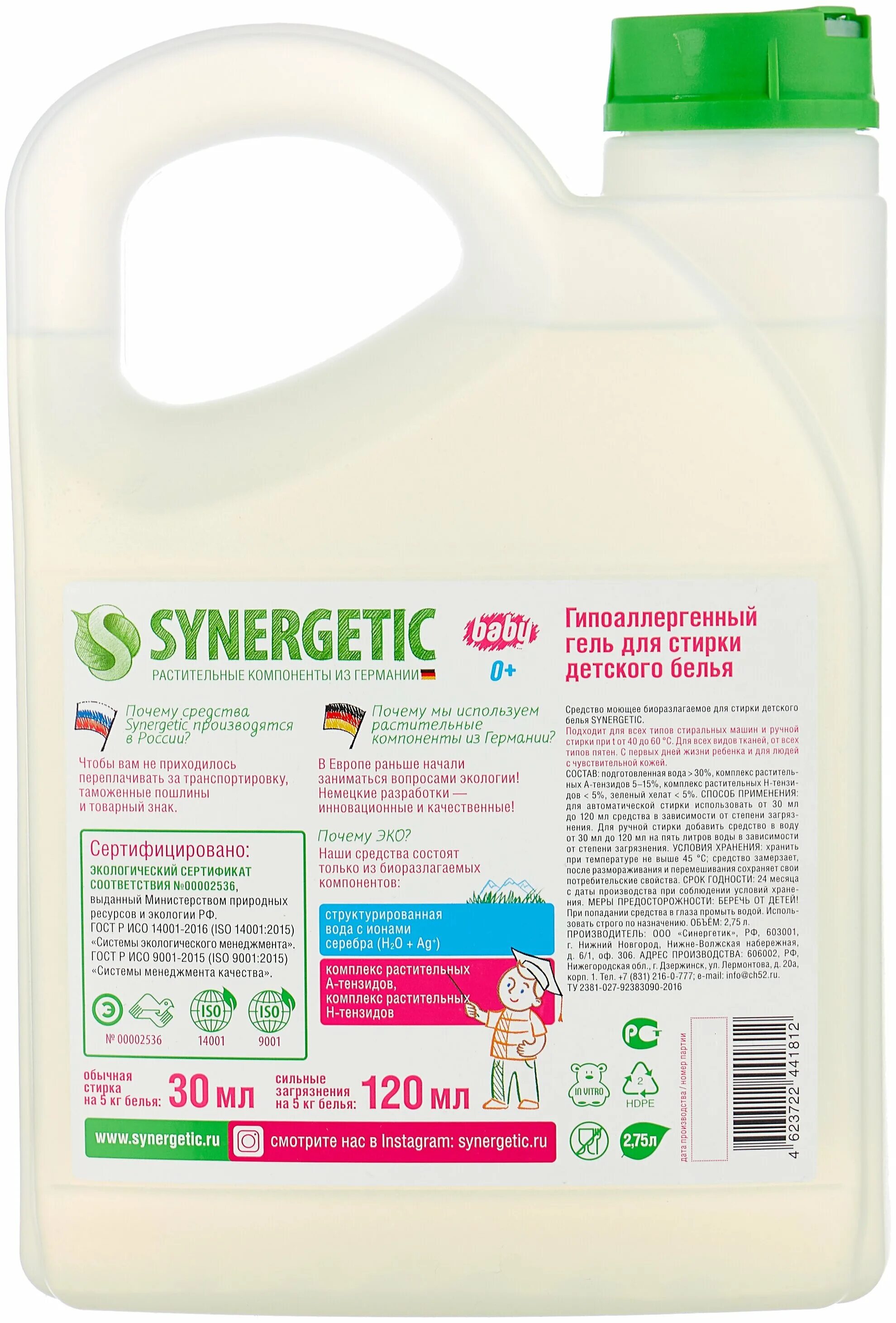 Synergetic для стирки детского белья 2,75л. Synergetic детский отзывы. кондиционер-ополаскиватель для стирки детского белья synergetic 2,75л. Synergetic детский отзывы. Synergetic кондиционер для белья миндальное молочко 5 л.