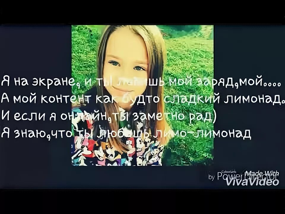 Вайт текст. Текст песни лимонад. Катя адушкина 2018 лимонад. Лимонад катя адушкина текст. Лимонад катя адушкина текст.