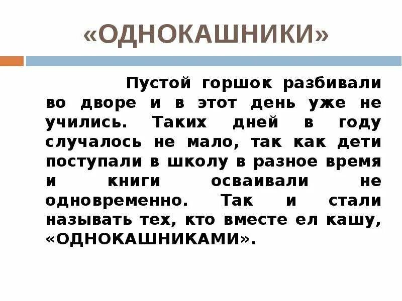 Однокашник. Однокашники картинки. Однокашники это Википедия.