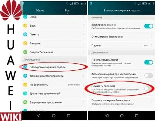 Уведомление на экране блокировки Хуавей. Скрытые уведомление на Хуавей. Как на андроид скрыть уведомления на андроид. Отображение блокировки на дисплее. Как убрать рекламу на huawei