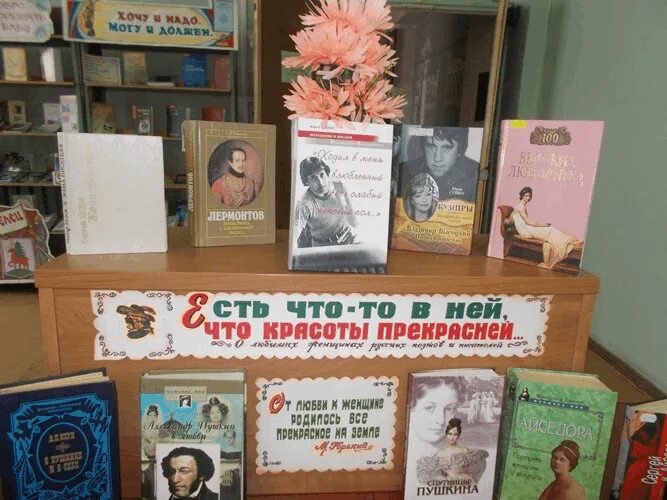 Название книжной выставки ко дню. Книжная выставка для женщин. книжные выставки к женскому дню.