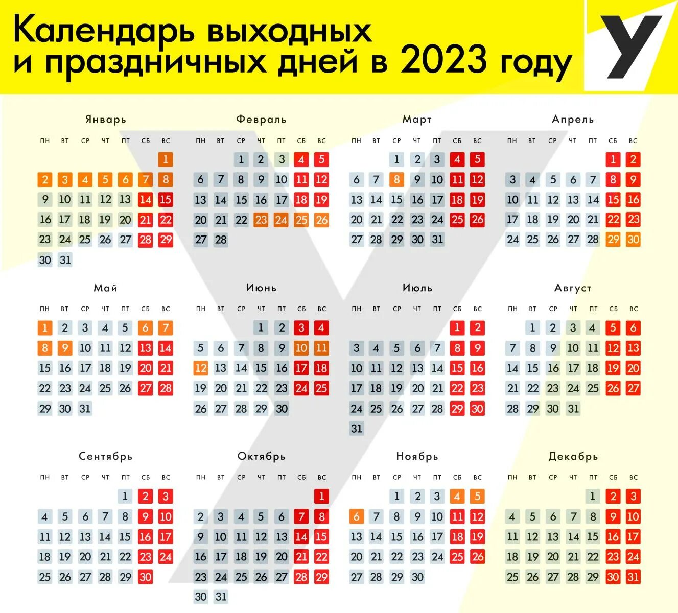 Календарь праздничных дней 23