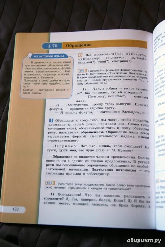 Учебник по русскому языку глазков. Книга русский язык 5 класс 2 часть. Родной русский 7 класс учебник. Родной язык 7 класс учебник. Учебник по русскому языку рыбченкова.