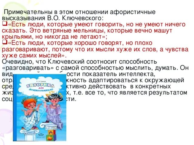 Афористичные выражения. Афористичные выражения
