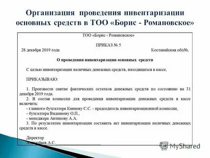 Инвентаризация кассы бухгалтерский учет