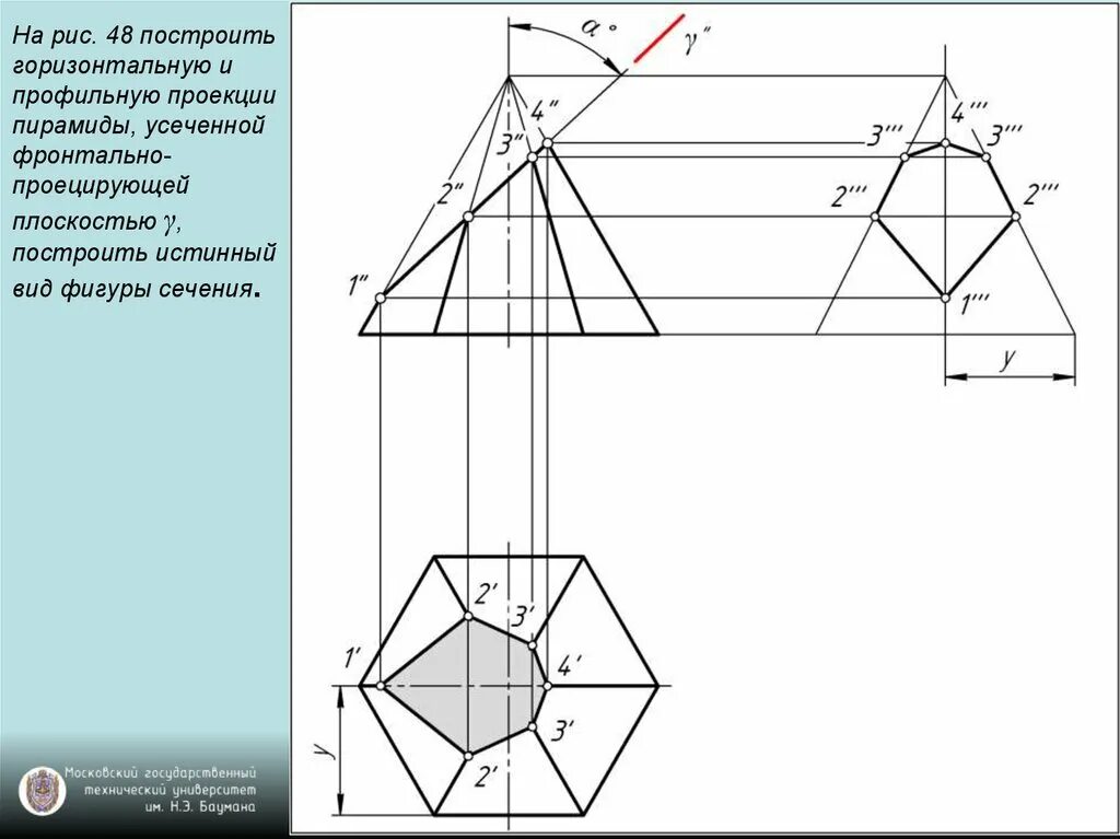 Усеченная шестиугольная пирамида. Построение пирамиды Начертательная геометрия. Начертательная геометрия проекция пирамиды. Шестиугольная пирамида Начертательная геометрия. Сечение поверхности и пирамиды
