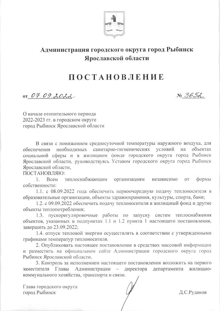 Отопительный период 2022-2023. Начало отопительного периода 202-2021 Егорьевск. Урюпинск отопительный период 2021.