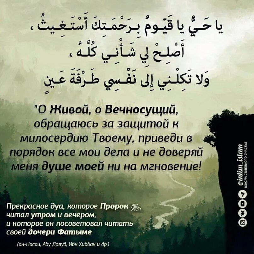 Дуа которые делал пророк. Дуа. дуа пророка. дуа которая читается утром и вечером. дуа пророка мухаммада.