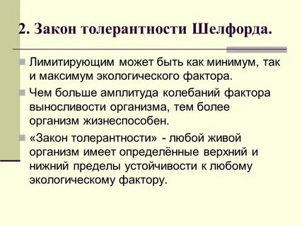 Законы экологических пределов