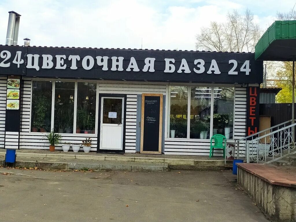 База 24 часа