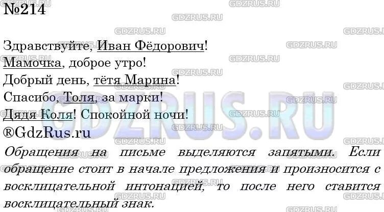 Спишите подчеркивая обращения