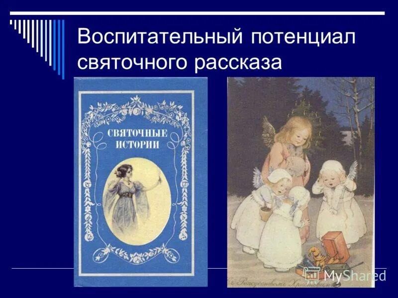 особенности святочного рассказа